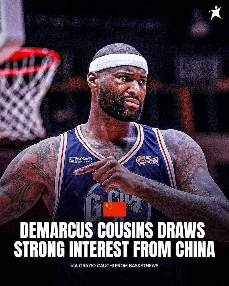 遭到抵制！考辛斯加盟CBA