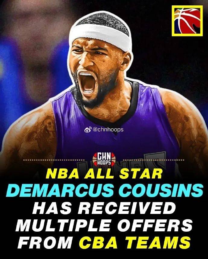 遭到抵制！考辛斯加盟CBA