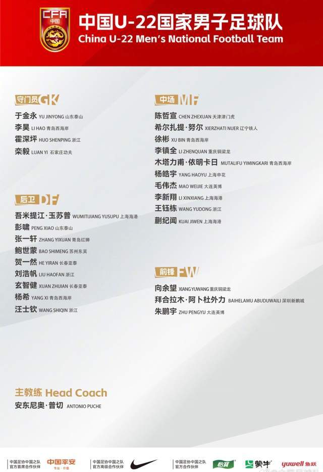 不输国家队！U22国足名单公布：17名中超主力入选太强悍！