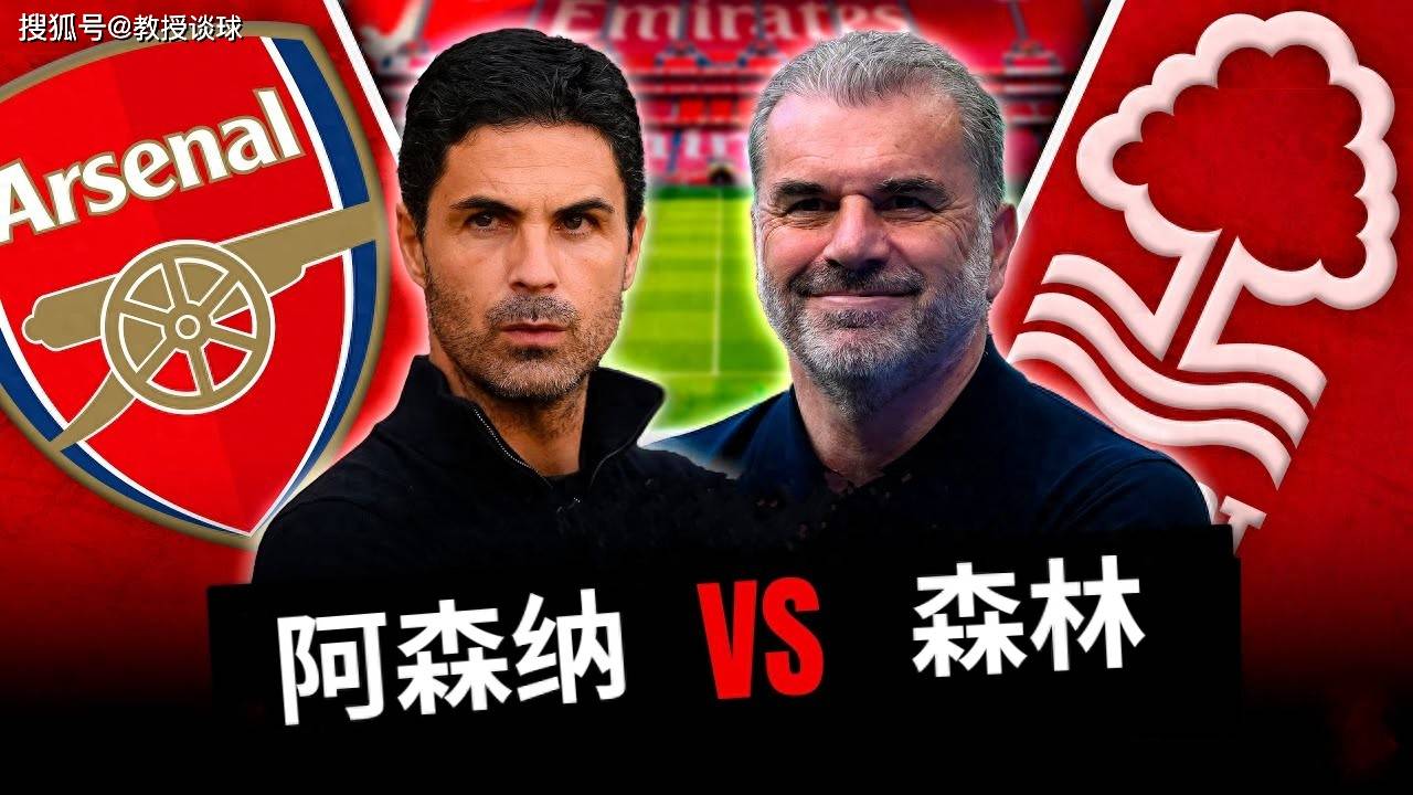 英超：阿森纳vs森林，澳大利亚疯狗空降森林，直接开咬！